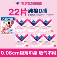 88VIP：薇尔 护垫贴合超薄舒适155mm迷你姨妈巾极薄卫生22片装tt