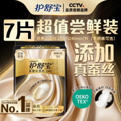 护舒宝 莱赛尔蚕丝卫生巾添加真蚕丝姨妈巾官方旗舰店