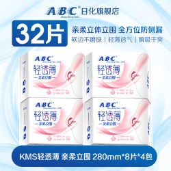 ABC 轻透薄亲柔立围KMS夜用卫生巾0.1极薄姨妈巾舒爽透气官方正品