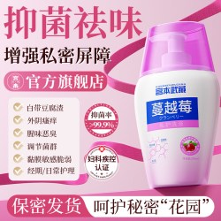 宫本武藏 蔓越莓私密护理女性益生菌呵护私处清洗液官方旗舰店正品