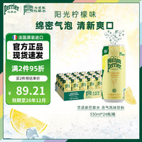 巴黎水 气泡水0糖0卡0脂柠檬味330ml*24罐 26年12月效期