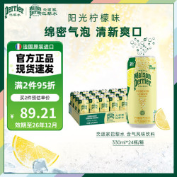 巴黎水 气泡水0糖0卡0脂柠檬味330ml*24罐 26年12月效期