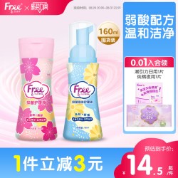 Free 温和私处护理液清洁私密泡沫啫喱洗护液组合官方正品