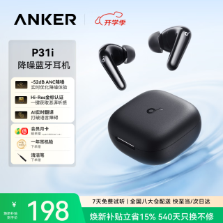 SoundCore 安克 P31i 真无线蓝牙耳机主动降噪LDAC高音质超长续航 适用小米华为苹果2026新款 黑
