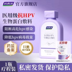 妇炎洁 医用抗hpv私处洗液女日常私密护理清洁降低hpv病毒载量