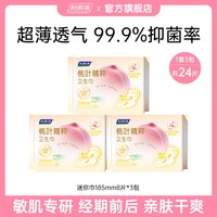 88VIP：妇炎洁 桃叶精粹护垫抑菌薄透气亲肤无感护理垫卫生巾