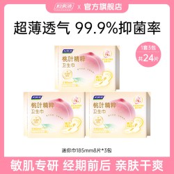 妇炎洁 桃叶精粹护垫抑菌薄透气亲肤无感护理垫卫生巾