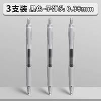 晨光 AGP02310 0.38mm极细按动速干中性笔 黑色 3支装