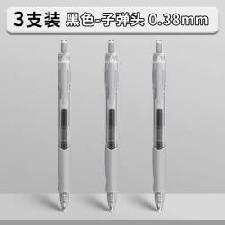 晨光 AGP02310 0.38mm极细按动速干中性笔 黑色 3支装