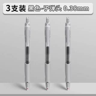 晨光 AGP02310 0.38mm极细按动速干中性笔 黑色 3支装