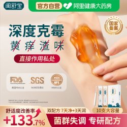 闺舒宝 妇科抑菌凝胶克霉净味私处护理专攻奶油渣异味私密调理保养