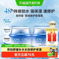 88VIP：自然堂 锁水保湿 女士面霜