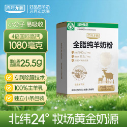百年龙腾 全脂纯山羊奶粉400g成人女士中老年学生儿童高钙新年年货送礼