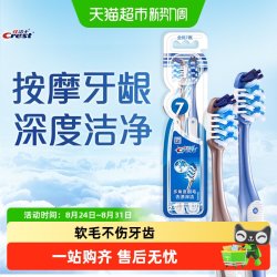 佳洁士 全优7效软毛牙刷两支装经典爆款深度清洁成人