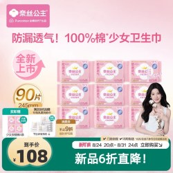 全棉时代 奈丝公主消毒级少女卫生巾学生日用姨妈巾量大防漏棉面层
