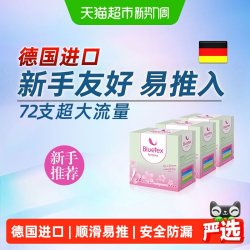 蓝宝丝 德国进口长导管卫生棉条3盒*24支持入顺滑360度保护量多