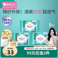 88VIP：全棉时代 奈丝公主棉纱卫生巾迷你超薄透气姨妈巾190mm30片
