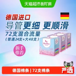 蓝宝丝 德国进口长导管卫生棉条内置卫生巾游泳塞入棉棒