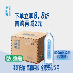 北极泉 饮用天然矿泉水 500ml