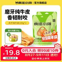 疯狂小狗 狗零食风干牛皮磨牙棒幼小中大型犬金毛柯基咬胶宠物零食 纯牛皮300g【加肉干12g