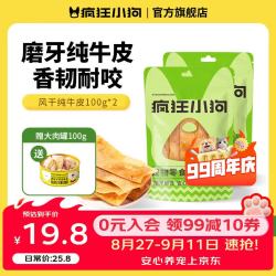 疯狂小狗 狗零食风干牛皮磨牙棒幼小中大型犬金毛柯基咬胶宠物零食 纯牛皮300g【加肉干12g