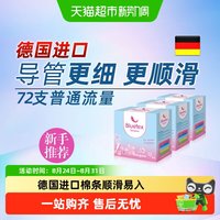 88VIP：蓝宝丝 德国进口内置长导管卫生棉条3盒*24支丝滑导管新手适用量多