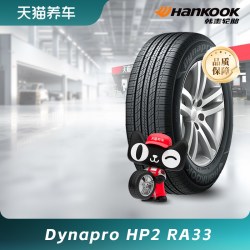 Hankook Dynapro HP2 RA33 17寸多规格 适配马自达CX-4/大众途观