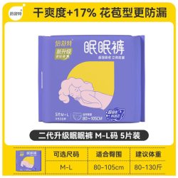 倍舒特 百亿】倍舒特安睡裤女经期用防漏拉拉裤姨妈安心裤卫生眠眠裤正品