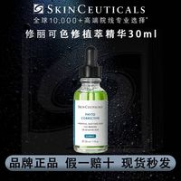 百亿补贴：修丽可 色修精华液30ml淡化痘印舒缓泛红补水保湿修护精华乳液