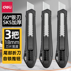 得力 美工刀大号18mm黑色裁纸刀家用开箱刀高碳钢SK5拆快递多功能拆箱刀 3把装