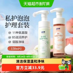 洁尔阴 B5氨基酸私处洗液150ml*2瓶女性私部洗护理液日常清洗外阴