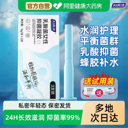 妇炎洁 凝胶私密水润私处护理乳酸养护抑菌阴道滋养补水女性私护