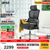 永艺 Flow550人体工学椅电脑椅办公老板椅午休椅子久坐舒适整椅 黑色-无搁脚