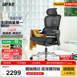 永艺 Flow550人体工学椅电脑椅办公老板椅午休椅子久坐舒适整椅 黑色-无搁脚