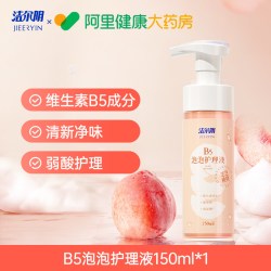 洁尔阴 女性私处洗护液私密护理液清洁抑菌私部清洗液女