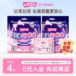 七度空间 极薄透气日用卫生巾2片 萌睡裤2片