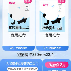 七度空间 抱抱魔法夜用姨妈巾0敏0添加初潮卫生巾350