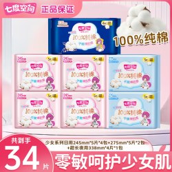 七度空间 卫生巾纯棉日夜组合超薄姨妈巾正品旗舰店