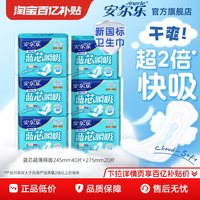 安尔乐 旗舰店网面瞬吸超薄干爽日用卫生巾姨妈巾by