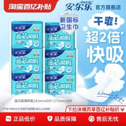 安尔乐 旗舰店网面瞬吸超薄干爽日用卫生巾姨妈巾by