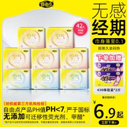 自由点 空气卫生巾超薄透气棉柔姨妈巾日用夜用组合官方正品