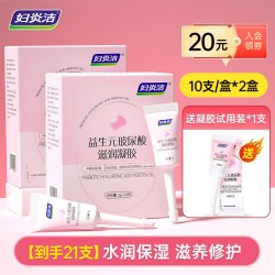 妇炎洁 凝胶私处护理液玻尿酸水润私密保养女性干涩补水正品
