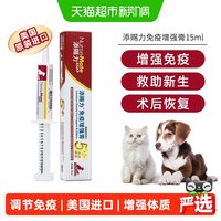 88VIP：添赐力 牛初乳免疫增强膏幼猫孕猫咪营养膏乳铁蛋白添赐力鼻支