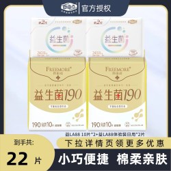 自由点 益生菌卫生巾190mm迷你巾棉柔舒适姨妈巾官方旗舰店正品