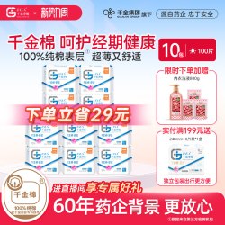 千金净雅 消毒级纯棉械字号医用妇科护垫线下超薄日用240mm*10包
