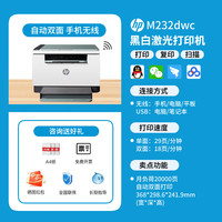 惠普 M232dwc黑白激光自动双面打印机复印一体机连续扫描多功能208/233DW手机无线链接网络A4办公室商务用