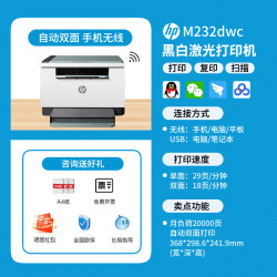 惠普 M232dwc黑白激光自动双面打印机复印一体机连续扫描多功能208/233DW手机无线链接网络A4办公室商务用