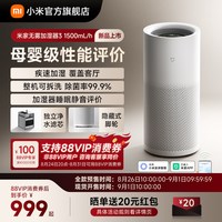 米家 小米旗舰店米家无雾加湿器3 1500 婴儿卧室家用静音空调房大容量