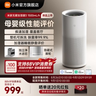 米家 小米旗舰店米家无雾加湿器3 1500 婴儿卧室家用静音空调房大容量