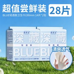 她研社 深藏BLUE轻透款日用迷你巾190mm*14片*2包
